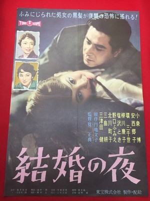 B2 poster of Wedding Night by Hiroshi Koizumi Goko Anzai Machiko Kitagawa Michiy