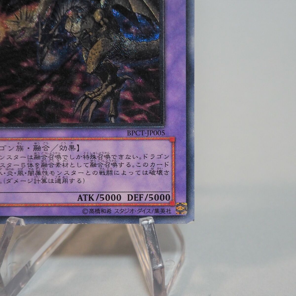 Yu-Gi-Oh Five-Headed Dragon F G D BPCT-JP005 Ultimate NM-EX Yu-Gi-Oh Five-Headed Dragon F G D BPCT-JP005 Ultimate NM-EX
