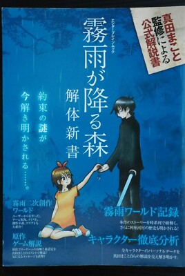 JAPAN Hoshikuzu KRNKRN (Makoto Sanada) Kirisame ga Furu Mori Kaitai Shinsho Book