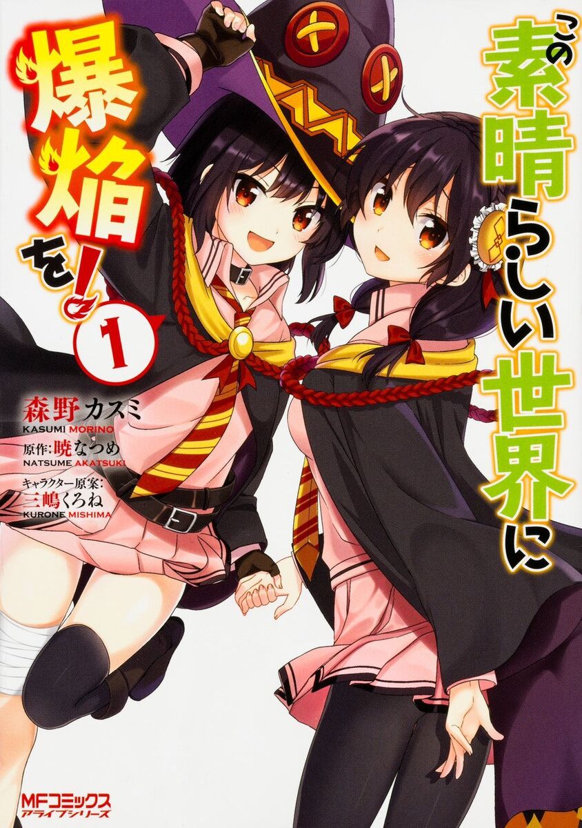 Kono Subarashii Sekai Ni Bakuen Wo ! Vol. 1-5 Konosuba Spin Off Manga Japan  NEW