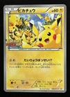 2014 Pikachu Outbreak! 068/XY-P Japanese Yokohama Promo Japanese Pokemon Card
