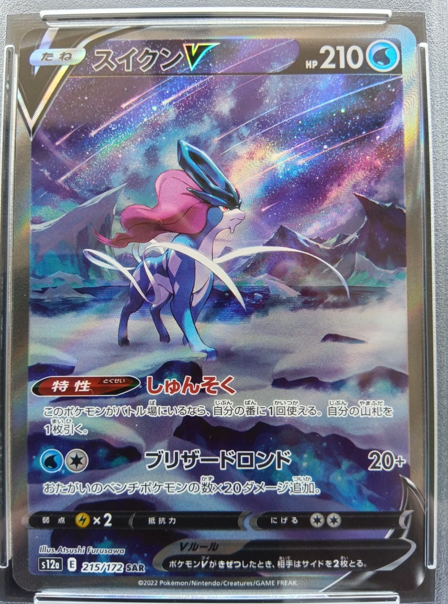 Suicune V 215/172 S12a: Vstar Universe Holo (Japanese) for