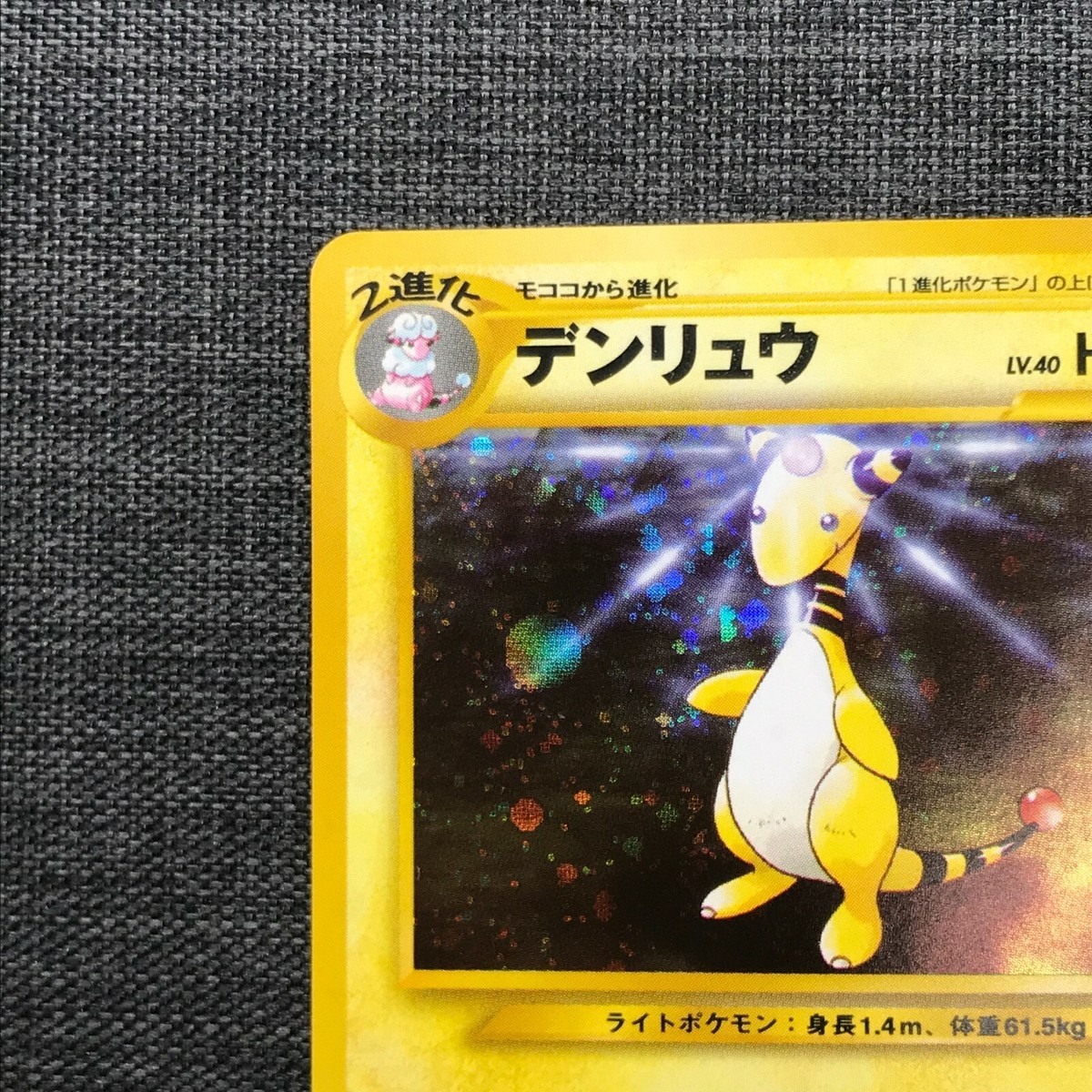 Ampharos #181 Holo Vintage Pokemon TCG Japanese 1996 Nintendo