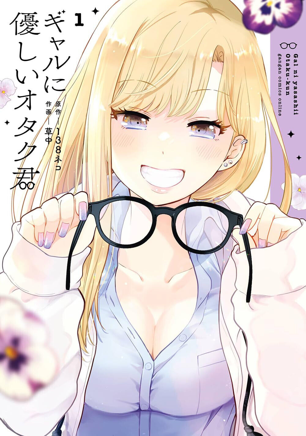 Gal ni Yasashii Otaku-kun Manga