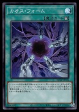 CHAOS FORM JAPANESE QCCP-JP196 YU-GI-OH