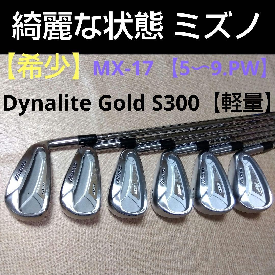 MIZUNO MX-17 アイアンセット Dynalite Gold S300 MIZUNO MX-17 アイアンセット Dynalite Gold S300 Mizuno Mx-17