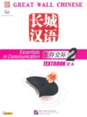 Great Wall Chinese : Essentials in Communication Hardcover BLCUP