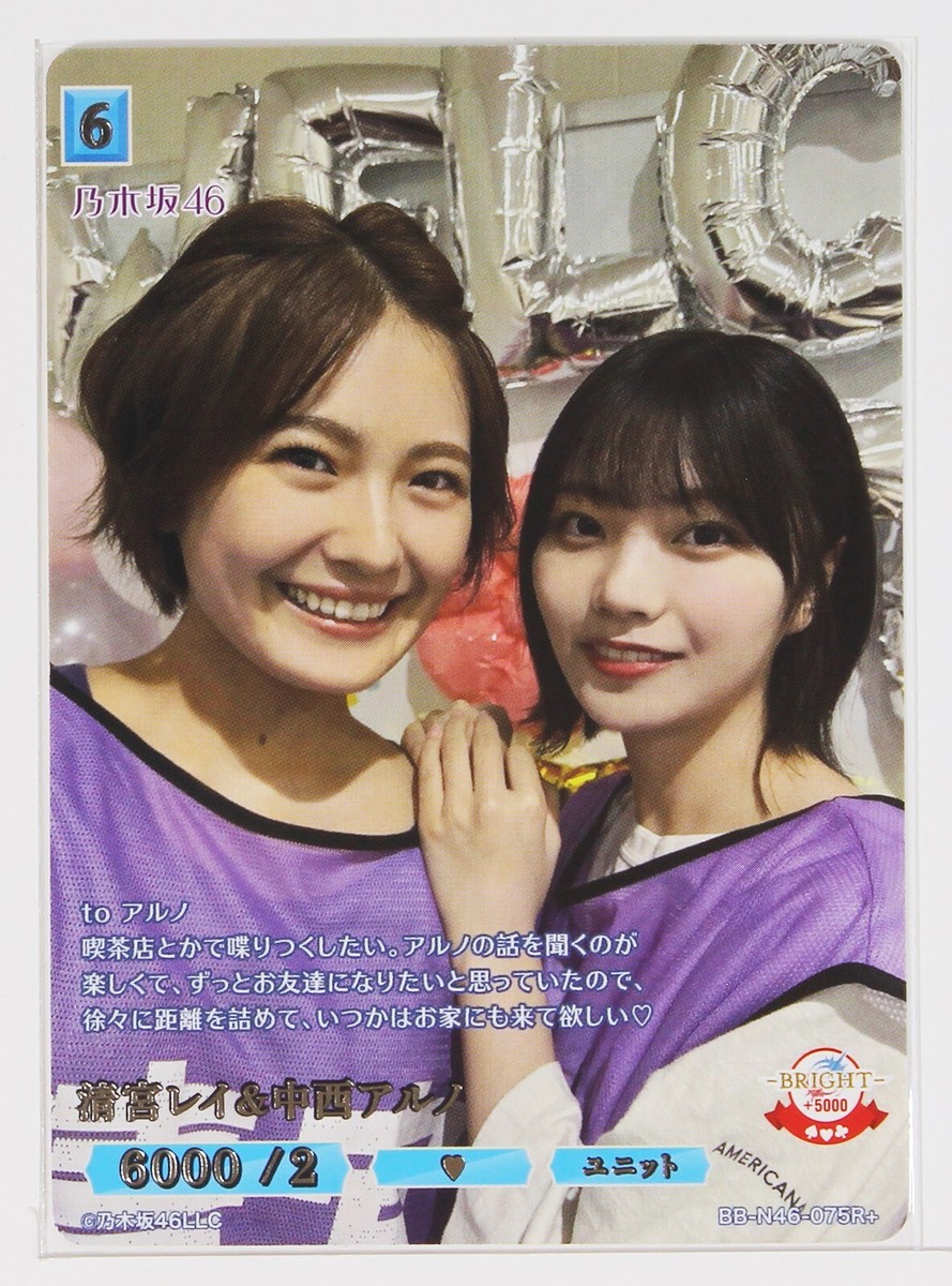 Rei Seimiya & Aruno Nakanishi (N46-075R plus) - Build Divide