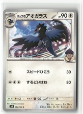 Corvisquire 084/100 SV9 Battle Partners Japanese Pokemon TCG Collectible Card