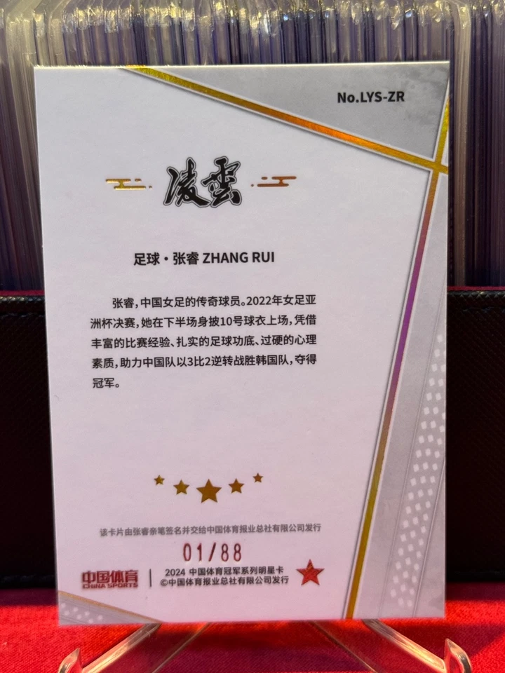 2024 China Sports ZHANG RUI women's football soccer AUTO #01/88 First Numered - Image 2 of 4