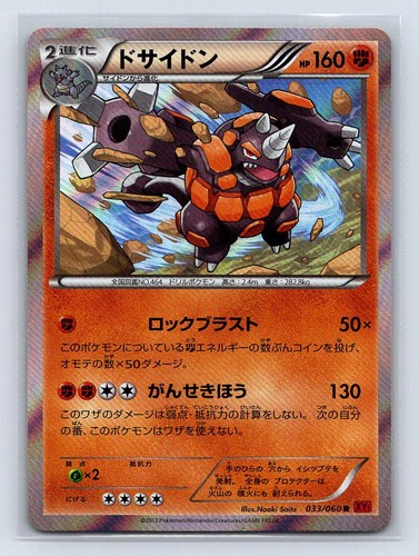 Rhyperior 033/060 Rare Collection Y Pokemon Japanese Unlimited Holo LP