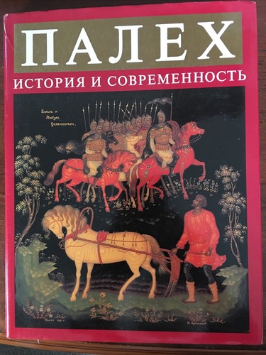 Palekh: History and Modern Time - 第 1/2 張圖片