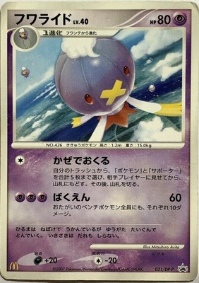 Drifblim 031 Dp P Mcdonalds Promo Pokemon Card Game Pocket Monster Nintendo F S Ebay