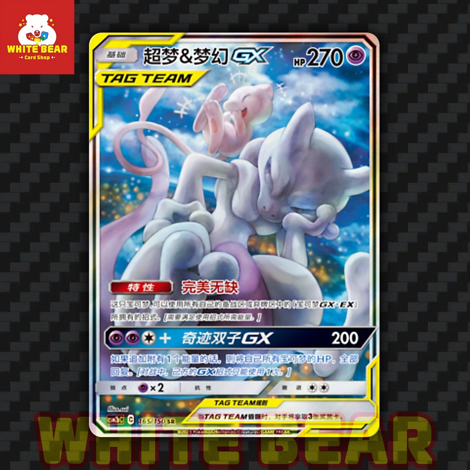 PTCG Pokemon Card Sun&Moon Mewtwo&Mew GX SR Holo CSM2bC-165 Chinese