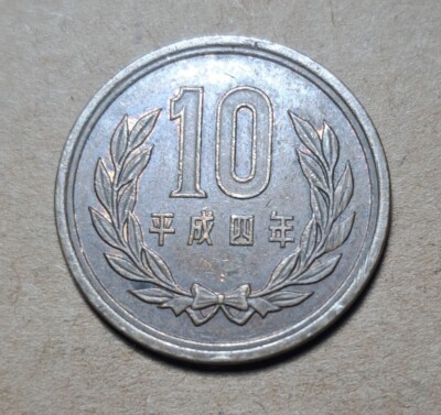 1992 (平成四年) Japan 10 Yen-Heisei Phoenix Hall Value Within