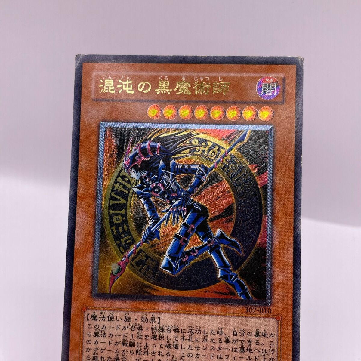 YuGiOh card 307-010 Ultimate Rare Dark Magician of Chaos YuGiOh card 307-010 Ultimate Rare Dark Magician of Chaos