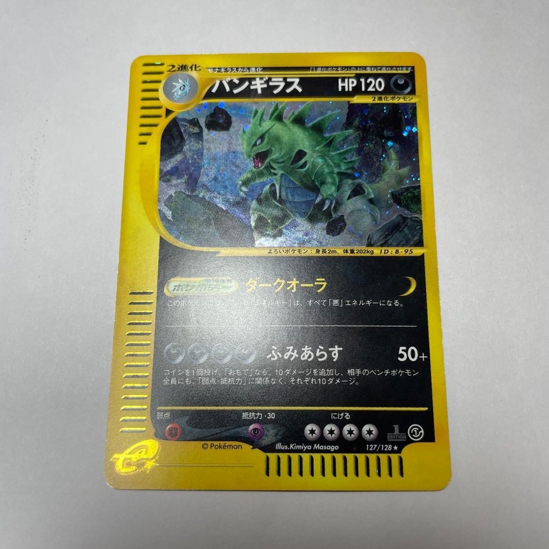 Bangiras 1st basic expansion pack Tyranitar Neo Genesis