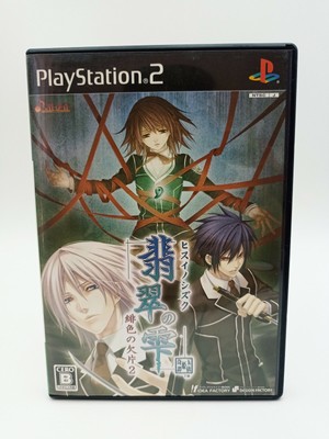 Sony Playstation Ps2 Hisui Doesn T Shizuku Hiiro Kakera 2 Idea Factory Ebay