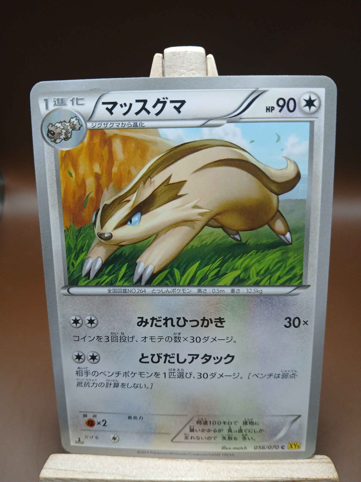 MP Pokemon Linoone 056/070 Gaia Volcano XY5 Japanese