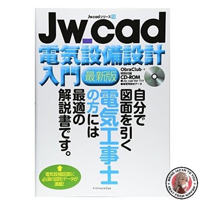 Jw_cad Electrical Equipment Design Introduction Latest Edition Jw_cad Series