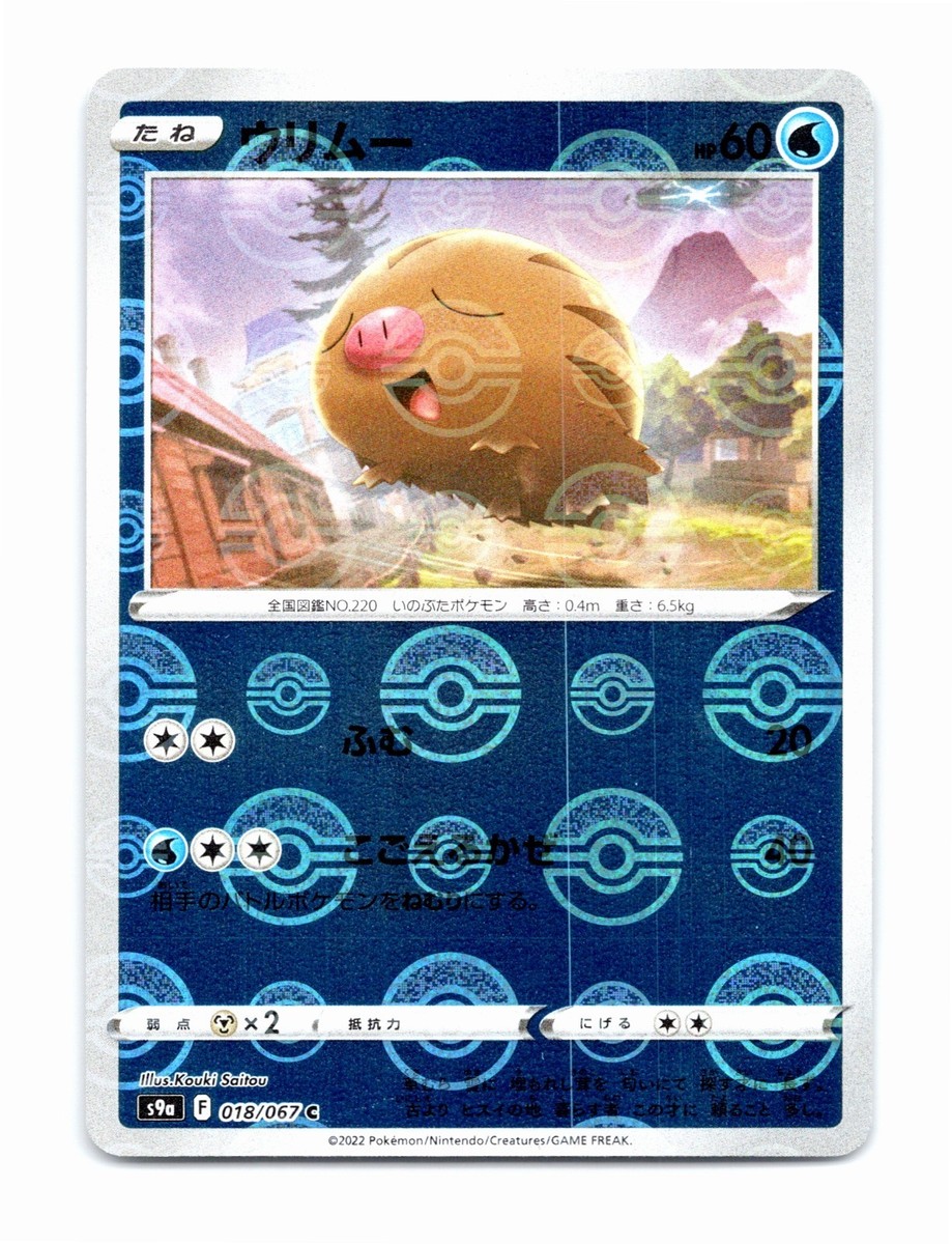 Swinub Pokeball Reverse Holo 018/067 s9a Battle Region JP (USA