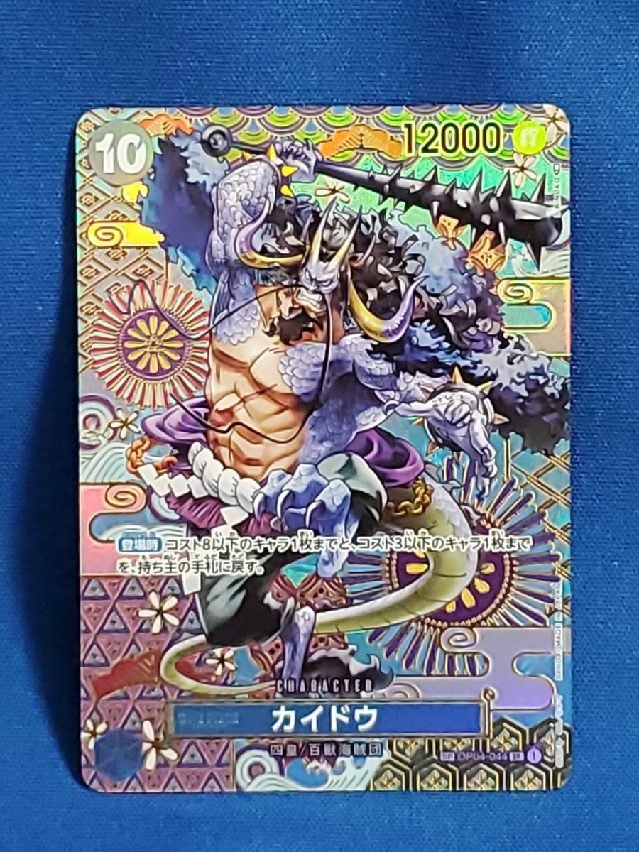 ONE PIECE Card Game Kaido SR OP04-044 SP Awakening of the ONE PIECE Card Game Kaido SR OP04-044 SP Awakening of the