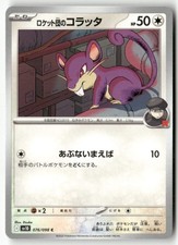Team Rocket's Rattata 076/098 Glory of the Rocket Gang Pokemon Japanese NM