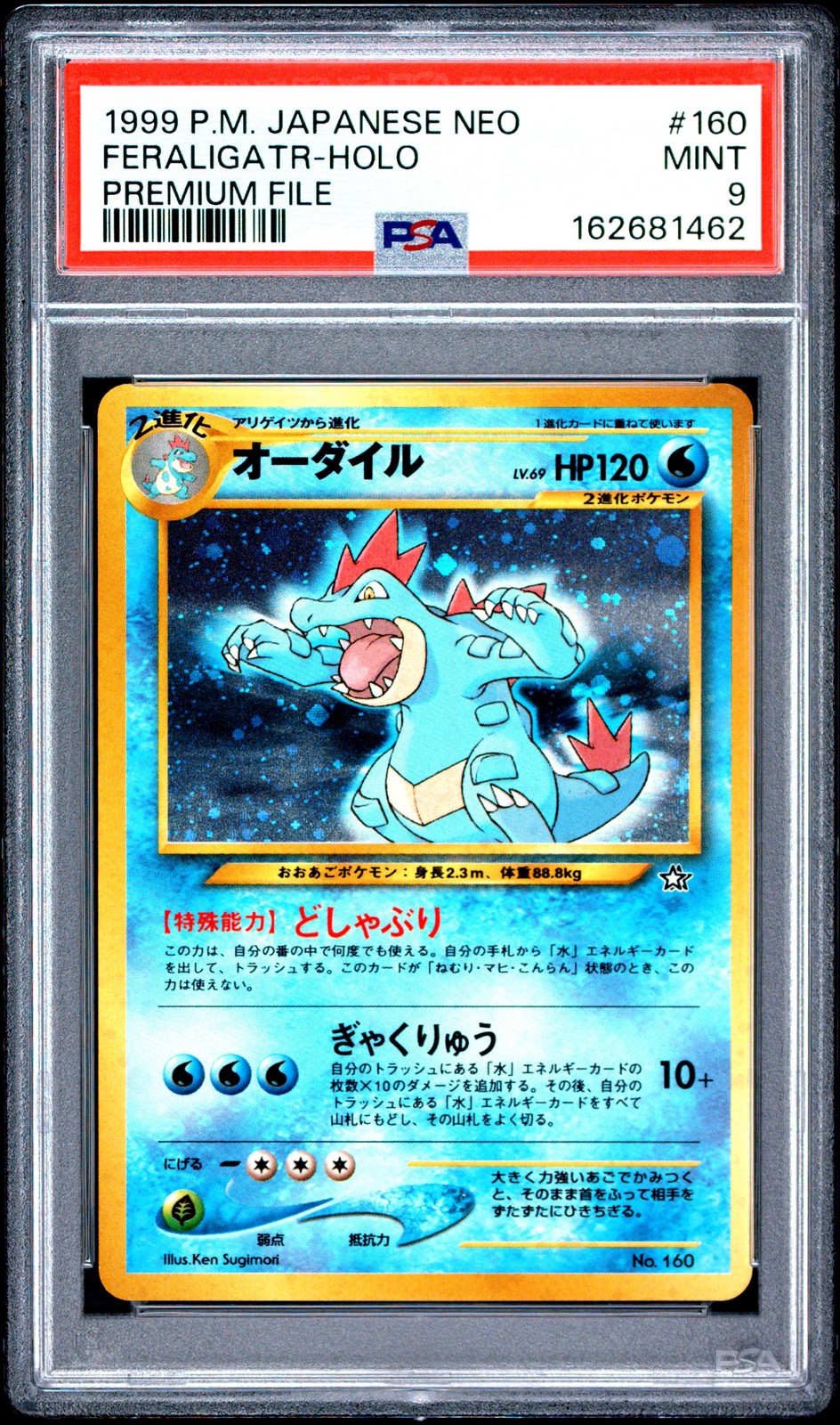 1999 POKEMON JAPANESE NEO PROMO PREMIUM FILE #160 FERALIGATR-HOLO PSA 9