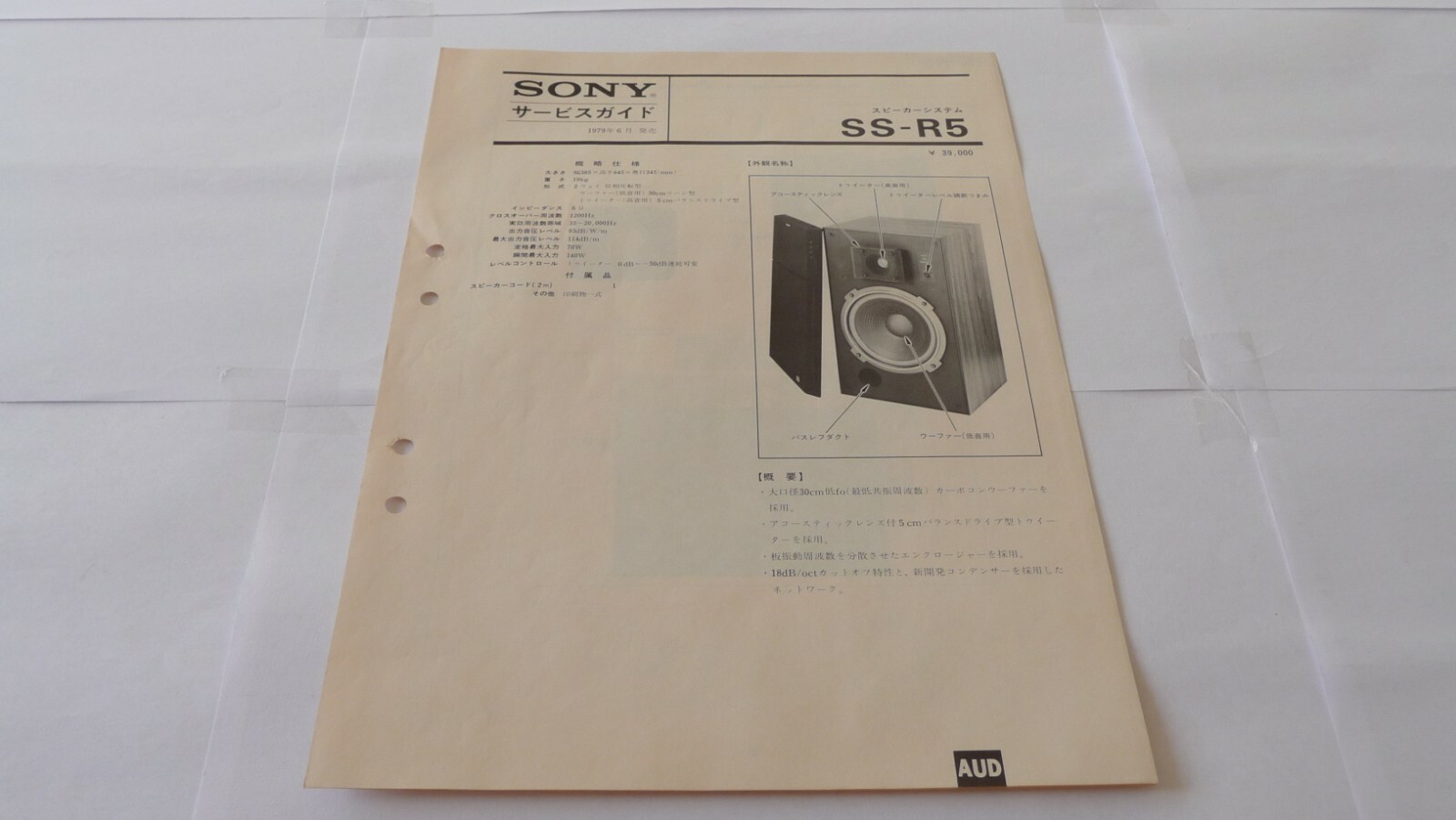 Sony ss-r5 vintage audio equipment - eBay listing photo 1