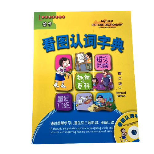 My First Picture Dictionary Chines-English | eBay
