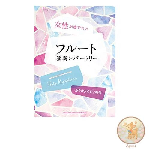 Flute Repertoire for Women (Includes 2 Karaoke CDs)