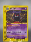 DMG - Gengar [1st Edition Holo] #117 (Japanese Expedition Expansion Pack)