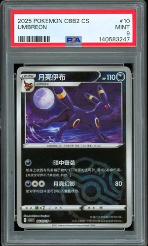 2025 Pokemon Chinese Simplified CBB2 0610/15 Gem Pack MASTERBALL Umbreon ~ PSA 9