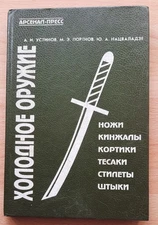Book Fencing Sabre Throwing Russian Sword Sport Cold Edged Weapon Gun Old Rare