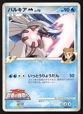 PALKIA M 008/022 2009 ARCEUS MOVIE PROMO Pokémon Japanese NEAR MINT-2