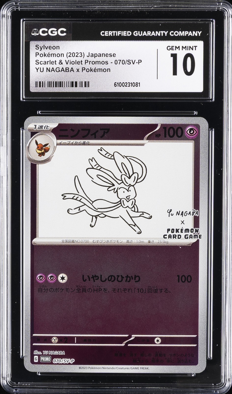 Sylveon 2023 Japanese SV-P Promo #070/SV-P YU Nagaba Price Guide