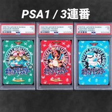 Very Rare /PSA1/3 Consecutive Carddass Charizard Blastoise Venusaur