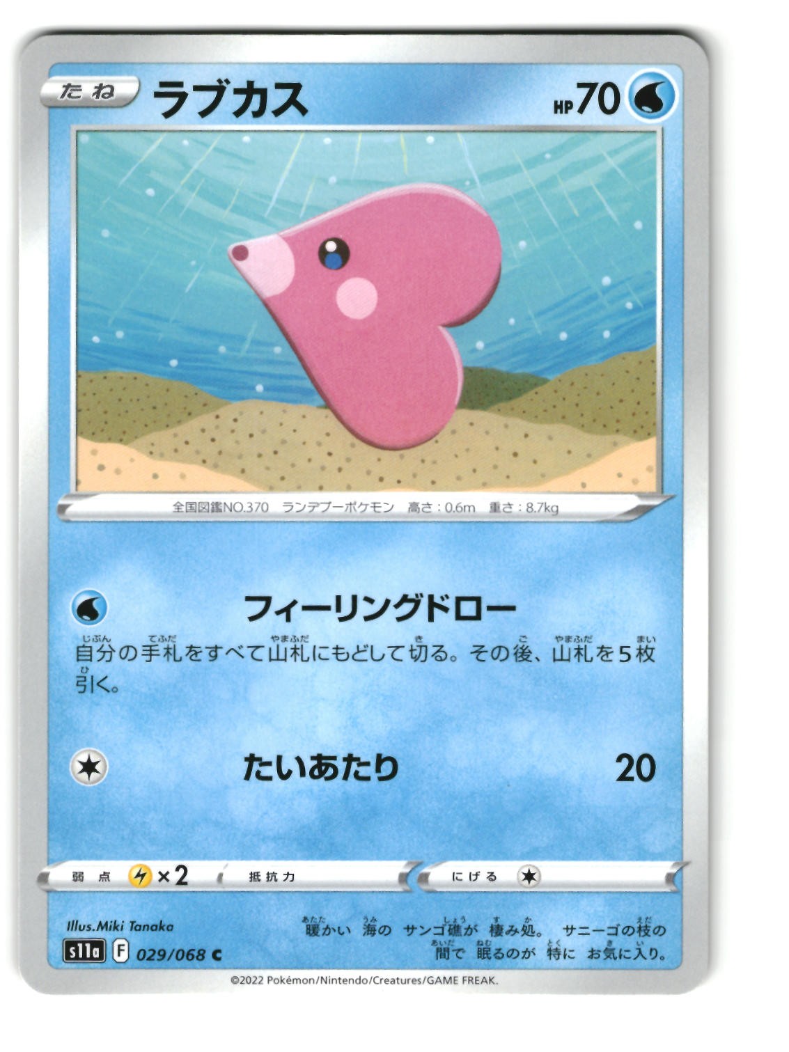 Luvdisc 029/068 Common S11a: Incandescent Arcana Pokemon Japanese LP
