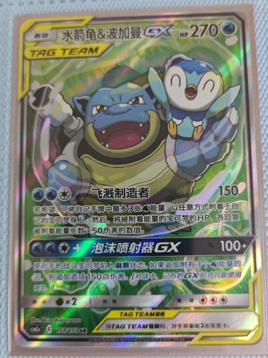 Pokemon S-Chinese Card Sun Moon CSM2aC-157 SR Blastoise & Piplup