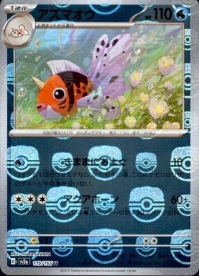 Seaking 119/165 sv2a Reverse Holo Master Ball Mirror/JAPANESE