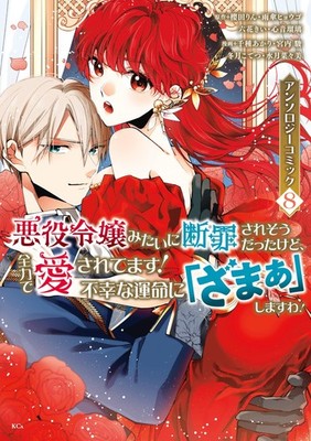 Akari Chikusa I Was About To Be Condemned Like A Villain (Paperback) (UK IMPORT)