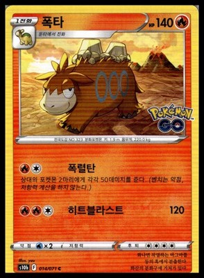 Camerupt 014/071 | Pokemon S10b Pokemon Go Korean Language [US SELLER]