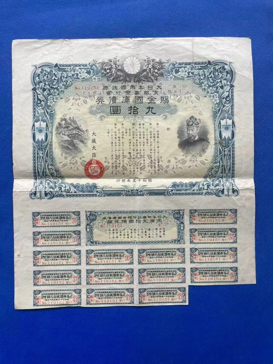 日中戦争時発行した債権証明 Circulated Bond Certificate Japanese Paper Money for sale | eBay