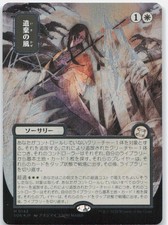 Winds of Abandon [JP Alternate Art Foil] #142 Prices | Magic