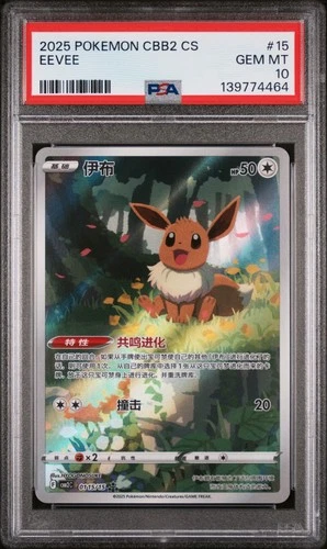 PSA 10 2025 Simplified Chinese Pokemon Eevee Gem Pack Vol 2 CBB2 CS 01 15