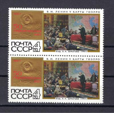 Russia 1967 Sc# 3389 Lenin gold paint overprinted "GOELRO" pair MNH | eBay