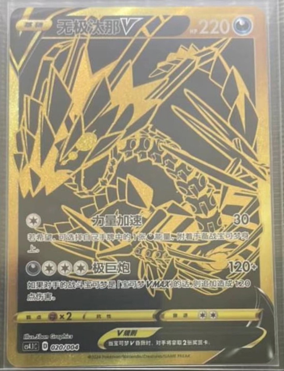 Pokemon S-Chinese Sword&Shield CS4.1C-020 Eternatus V Holo Mint