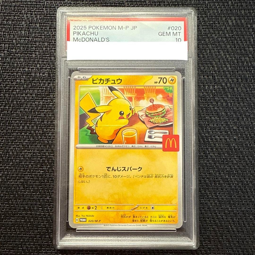 2025 ピカチュウ PSA 10 McDonald's マクドナルド　プロモ PSA 10 Pikachu 020/M-P McDonald's Happy Set Promo 2025