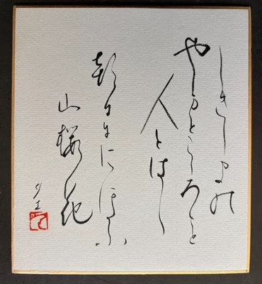 Japanese Calligraphy In Antique Japanese Paintings & Scrolls for