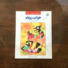 Persian Story for Farsi Language Learners